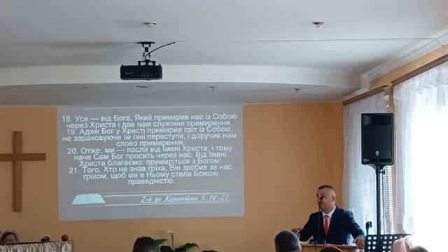 Служіння примирення (2 Кор. 18-21) - Дворченко Роман