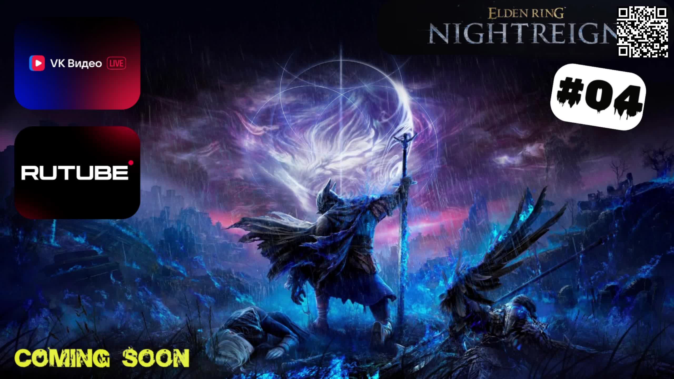 ELDEN RING NIGHTREIGN смотрим следующего ночного, Адель Барон ночи