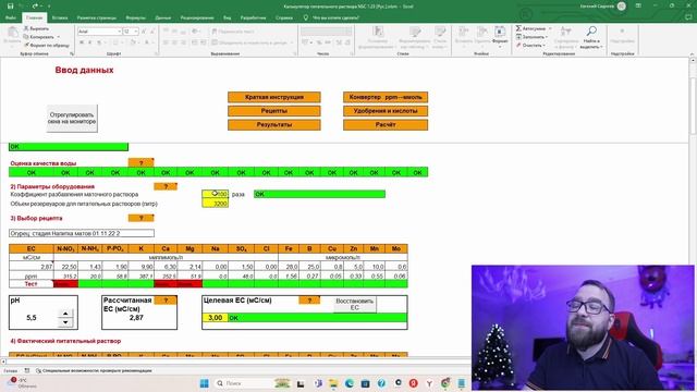 Калькулятор питательных растворов Luca Incrocci