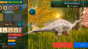 покупка дейнохейруса в the cursed dinosaur isle