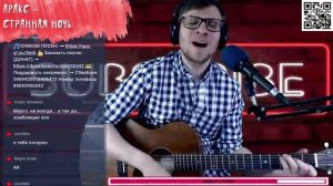 Арaкс - Стрaннaя ночь 🎶 кавер на гитаре и аккорды