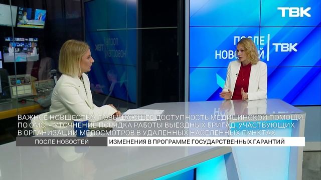 Что изменилось в медицинском страховании? / «После новостей»