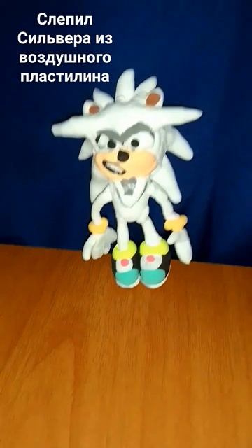 слепил Сильвера #shortvideo #лепка #лепкавидео #subscribe #лайк #? смотреть онлайн