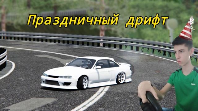 ПРАЗДНИЧНЫЙ ДРИФТ В Assetto Corsa с РУЛЕМ! смотреть онлайн