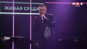 LYRIQ — Forever Young | Живая среда на Новом Радио