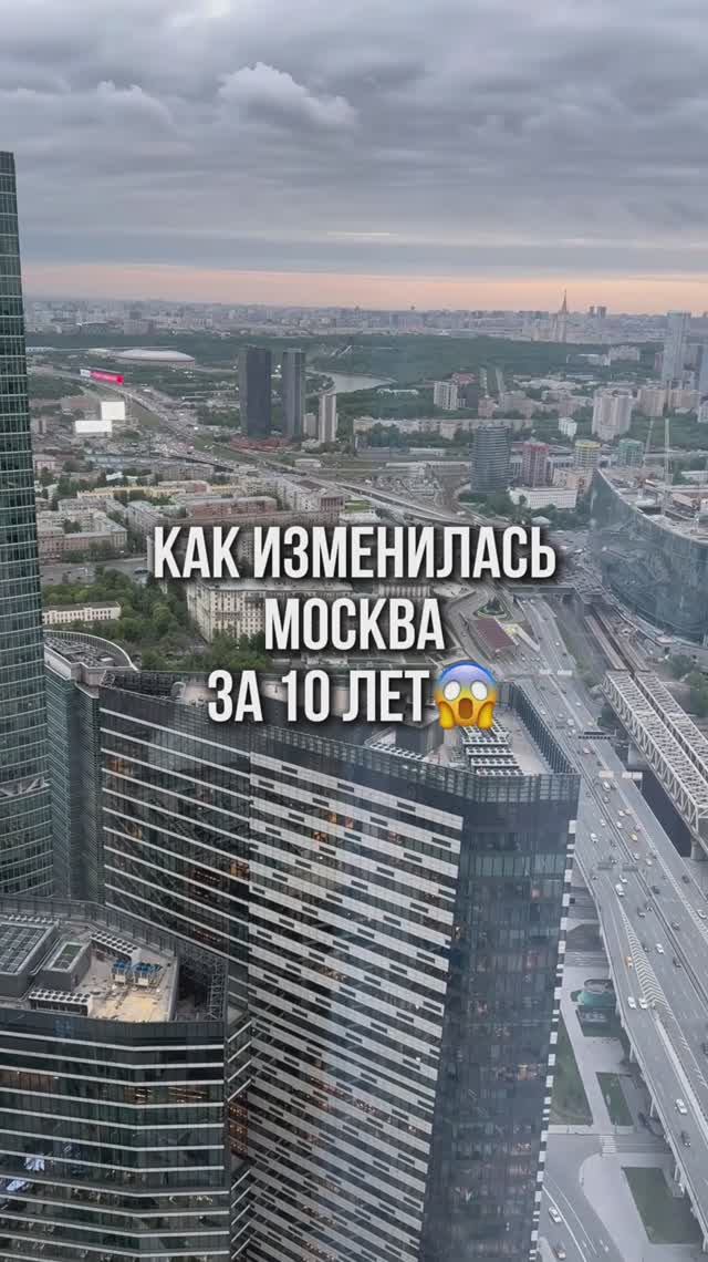 Как изменилась Москва за несколько лет?😱 смотреть онлайн