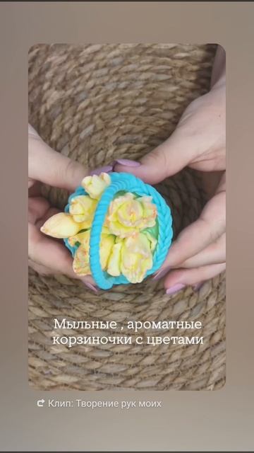 Ароматная корзиночки с цветами. смотреть онлайн