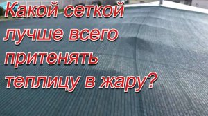 Как правильно выбрать сетку для затенения теплицы: разбор плотности и критериев выбора