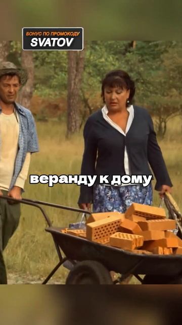 Митяй украл кирпичи #shorts #сериалы #юмор #сваты смотреть онлайн