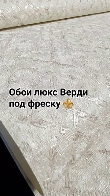 Обои люкс Верди под фреску светлые смотреть онлайн