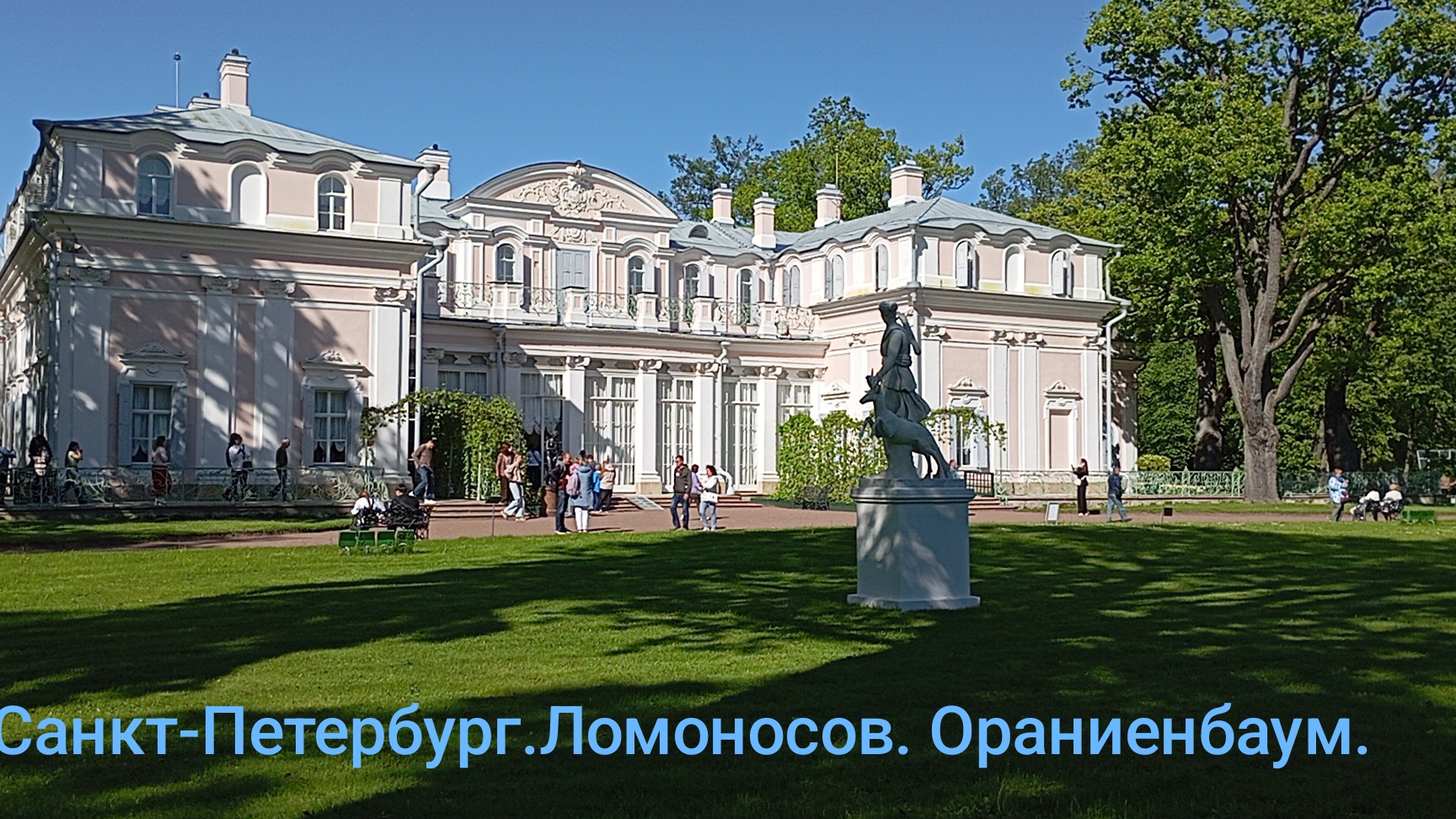 Парк Ораниенбаум.Ломоносов.Санкт-Петербург. 01-06-2025