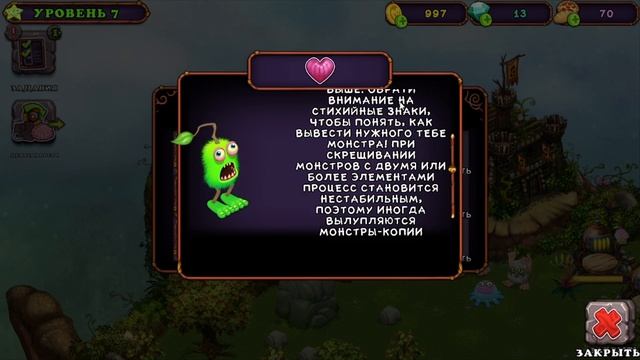 1. НАЧАЛО  Играем в My Singing Monster