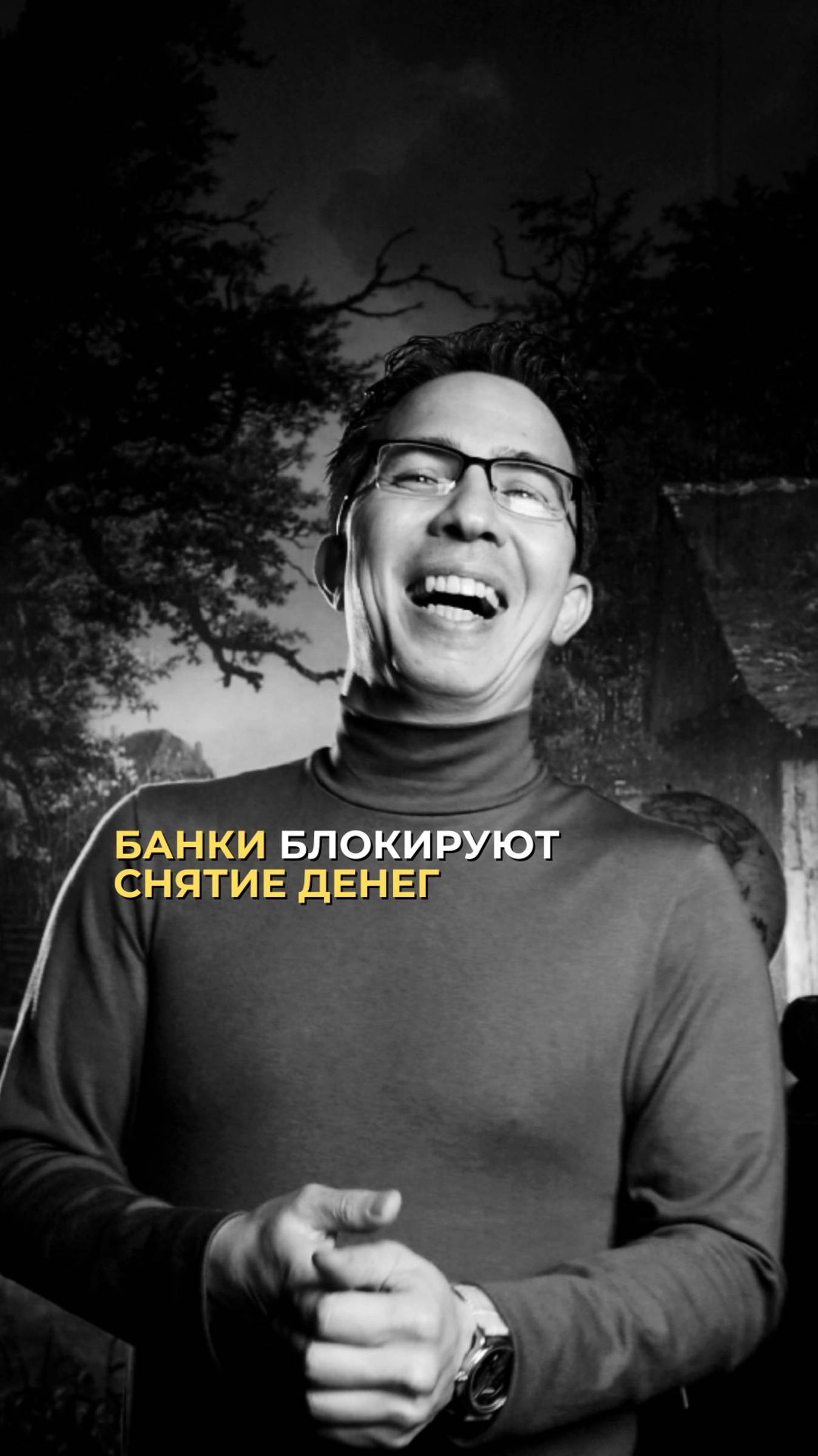 Банки блокируют снятие денег смотреть онлайн