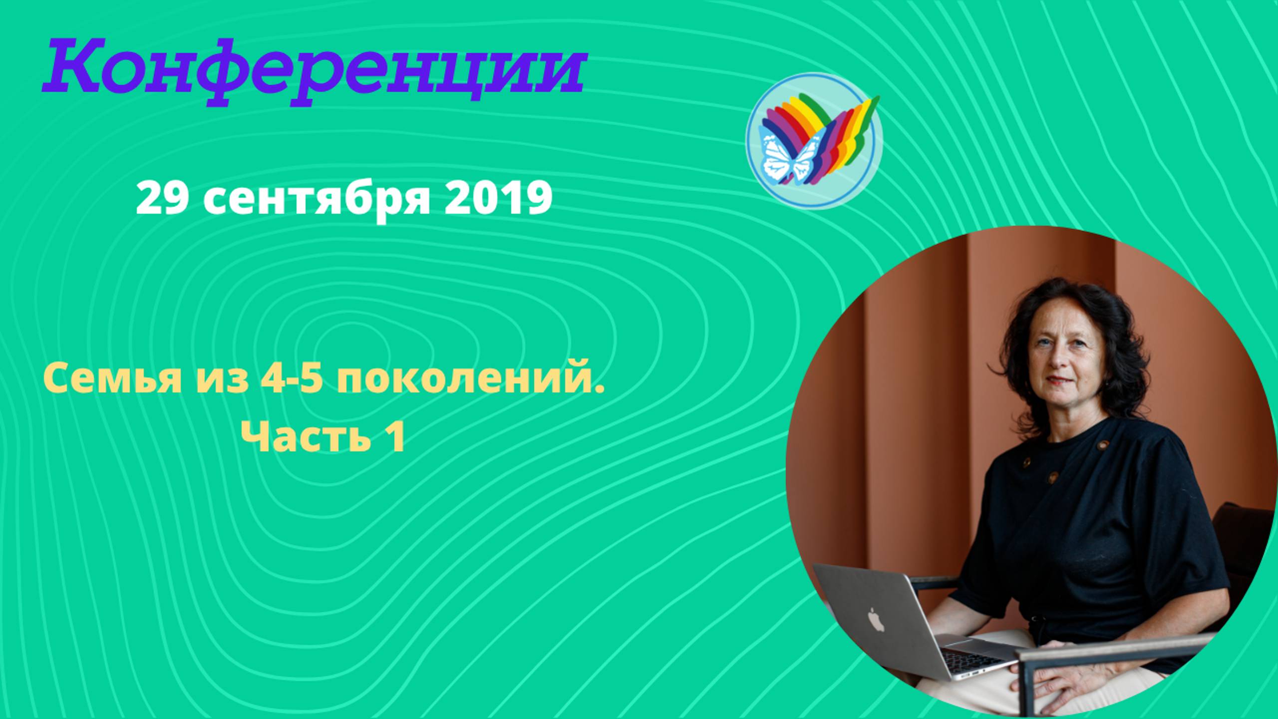 Семья из 4-5 поколений. Часть 1 смотреть онлайн
