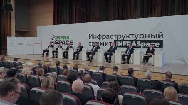 Инфраструктурный саммит 2025