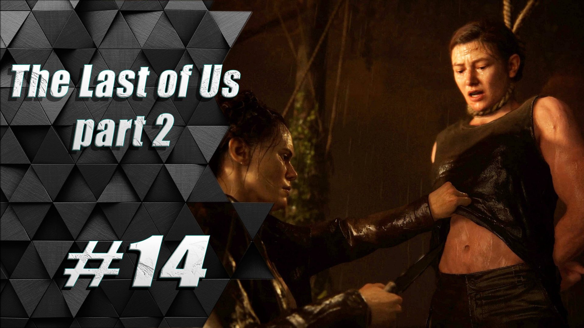 Прохождение The Last of Us 2 / Одни из нас 2 : Часть 14 - Серафиты