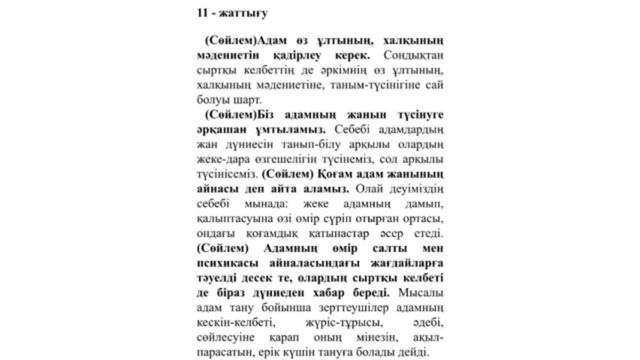 5 сынып, 8-бөлім, 3-4сабақтар. 9-14 тапсырмалар. Сыртқы келб смотреть онлайн