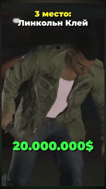 Богатые персонажи #бизнес #игры #обзор #деньги смотреть онлайн