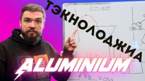 Настройка TIG аппарата. Баланс, частота как это устроено? Расширенный гайд для новичка по алюминию.