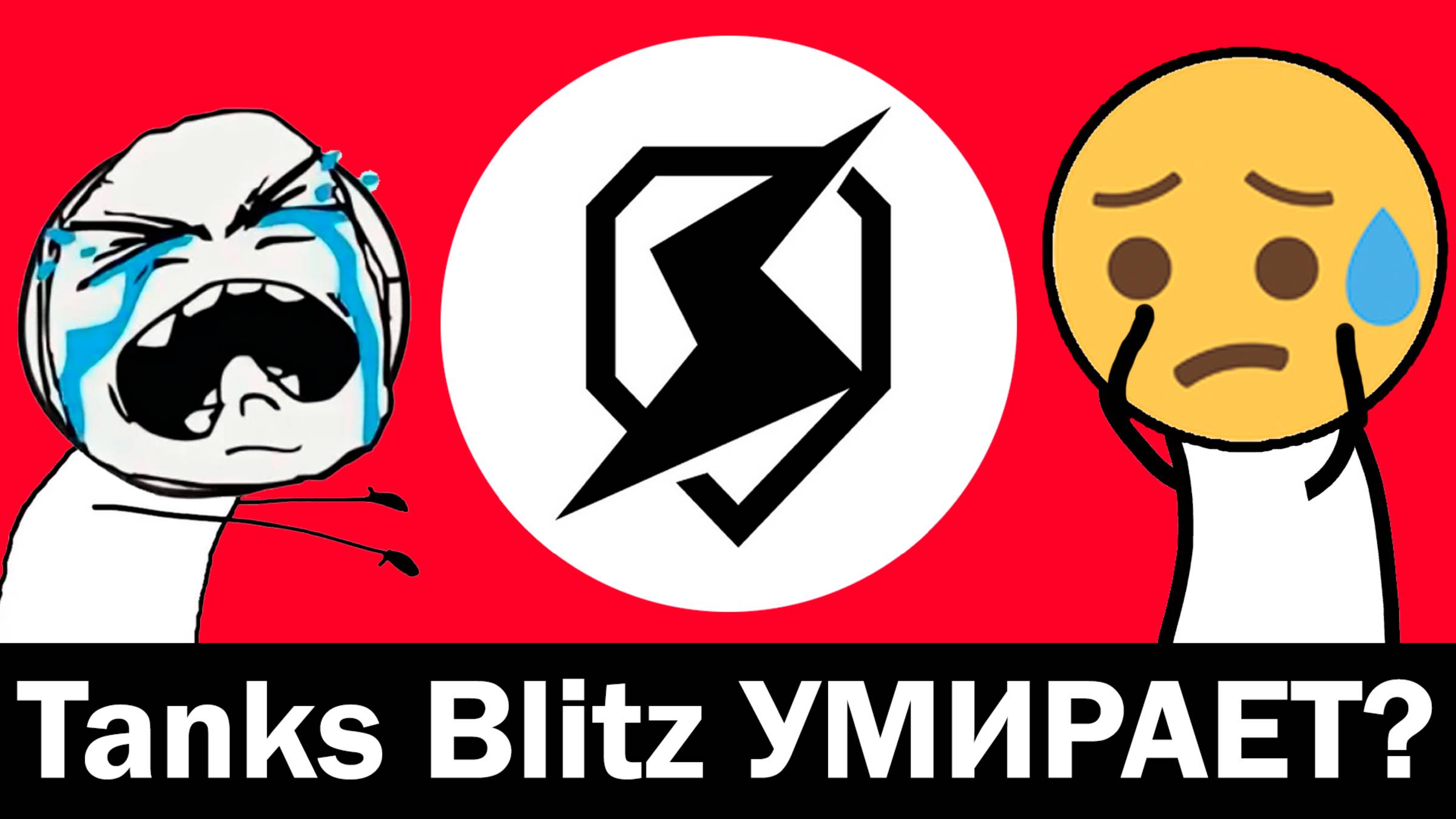 Tanks Blitz УМИРАЕТ? ЛЕСТА УНИЧТОЖАЕТ БЛИЦ? | РЕАКЦИЯ