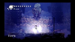 2400 сущности и победа в Пантеоне Мастера | Hollow Knight | Полый рыцарь