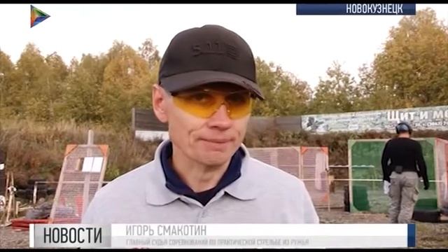 В Новокузнецк съехались лучшие стрелки со всей Сибири смотреть онлайн