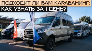 Путешествия в доме на колесах — с чего начать? Попробуйте караванинг вместе с Яхтами на колесах!