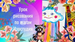 Облако с разноцветным дождем  простой рисунок красками по шагам.Урок ИЗО. Милое облако рисунок.