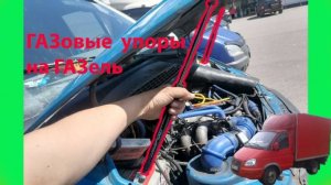 газовые упоры капота на ГАЗель