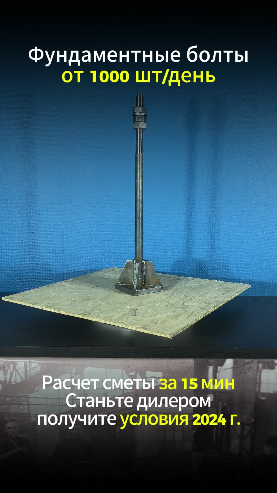 Фундаментные болты 2.2 56*1900 💌gost24379zavod@ya.ru📞 8 (991) 779-04-71 смотреть онлайн