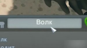 Волк this is bonk