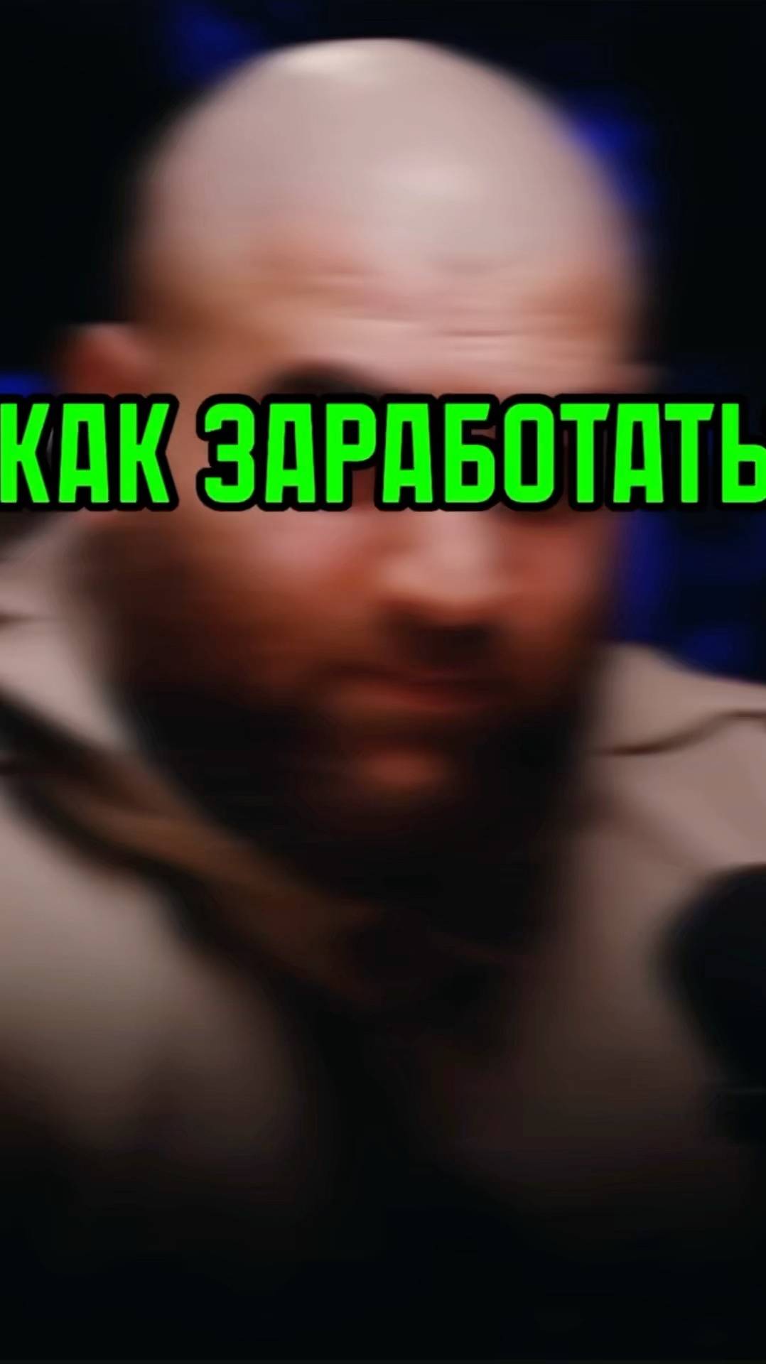 Как заработать Арсен Маркарян #арсенмаркарян #мужскиеценности #база #базаарсенамаркаряна смотреть онлайн