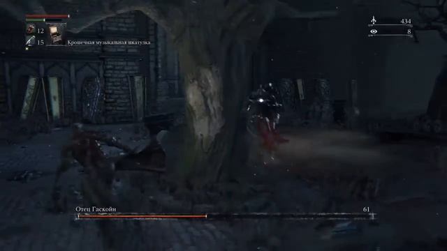 Bloodborne  Гаскойн