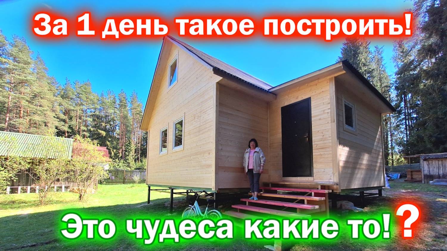 Отзыв заказчика о работе с компанией “ДСК 20”. Построили дом за 1 день. Это чудеса какие то! смотреть онлайн