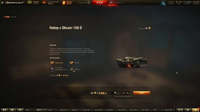 УРА!!! Объект 156 О — ПРИОБРЕЛ!!! \\ МИР ТАНКОВ смотреть онлайн