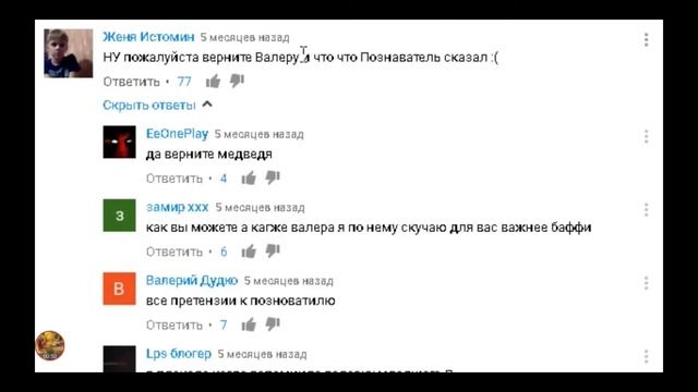 Познаватель удалил видео с Валерой на канале а нука давайка смотреть онлайн