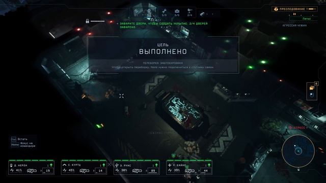 Доки Беркли | Aliens: Dark Descent #5 смотреть онлайн