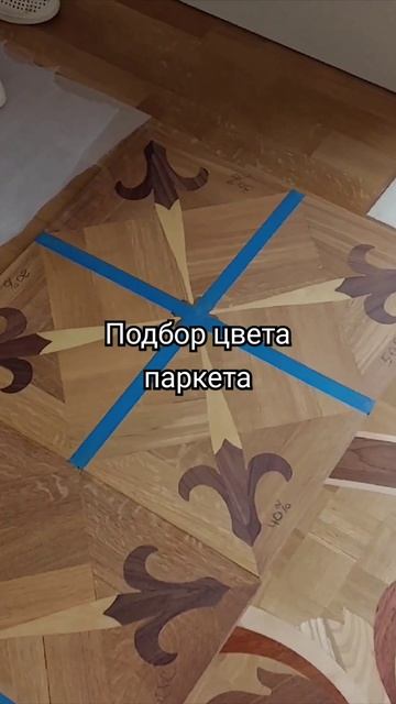 Подбор цвета для паркета смотреть онлайн