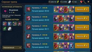 Хотацу Рейд, Hotatsu raid shadow legends