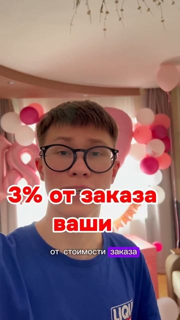 Условия: 3% от стоимости заказа ваши. #окна #ремонт #подо смотреть онлайн