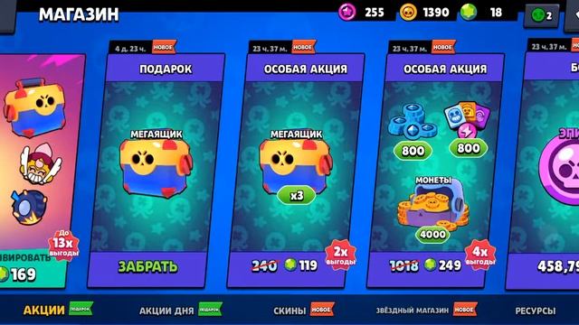 1 часть обновления 13 сезона в Brawl Stars