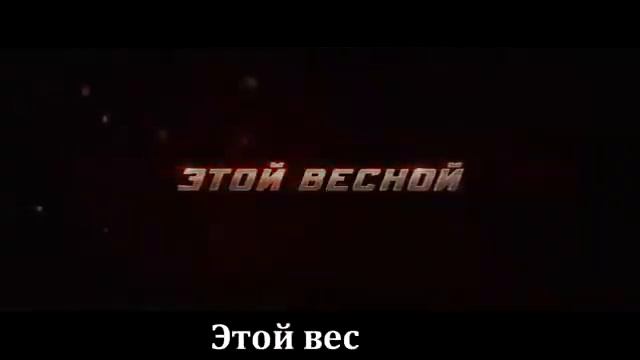 Мстители Эра Альтрона литерал смотреть онлайн
