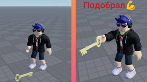 Как сделать подбирающийся предмет в Роблокс Студио.