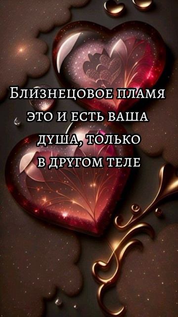 Близнецовые пламена смотреть онлайн