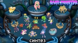 Остров вублинов в разных вариациях - my singing monsters | синте
