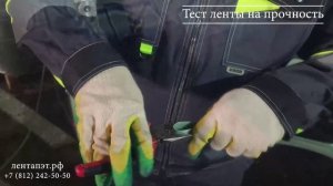 Тесты пэт ленты на прочность и разрыв