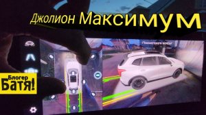 Хавал Джолион максимальная комплектация