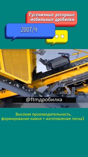 200 тонн в час Гусеничная мобильная роторная дробилка д смотреть онлайн