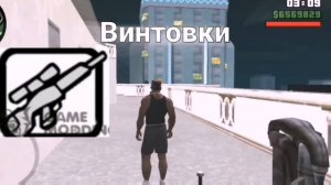 Всё оружие в GTA SAN ANDREAS в городе Лос Сантос