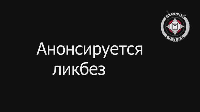 Анонсируется ликбез смотреть онлайн